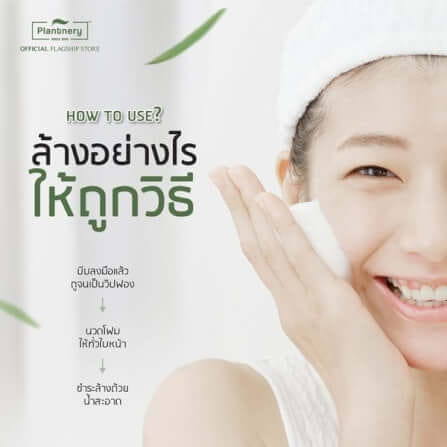  ผลิตภัณฑ์ล้างหน้า แพลนท์เนอรี่ วิปโฟม สูตรสำหรับผู้ที่มีปัญหาสิว ผิวมันมากและผิวผสม (100g.)_4